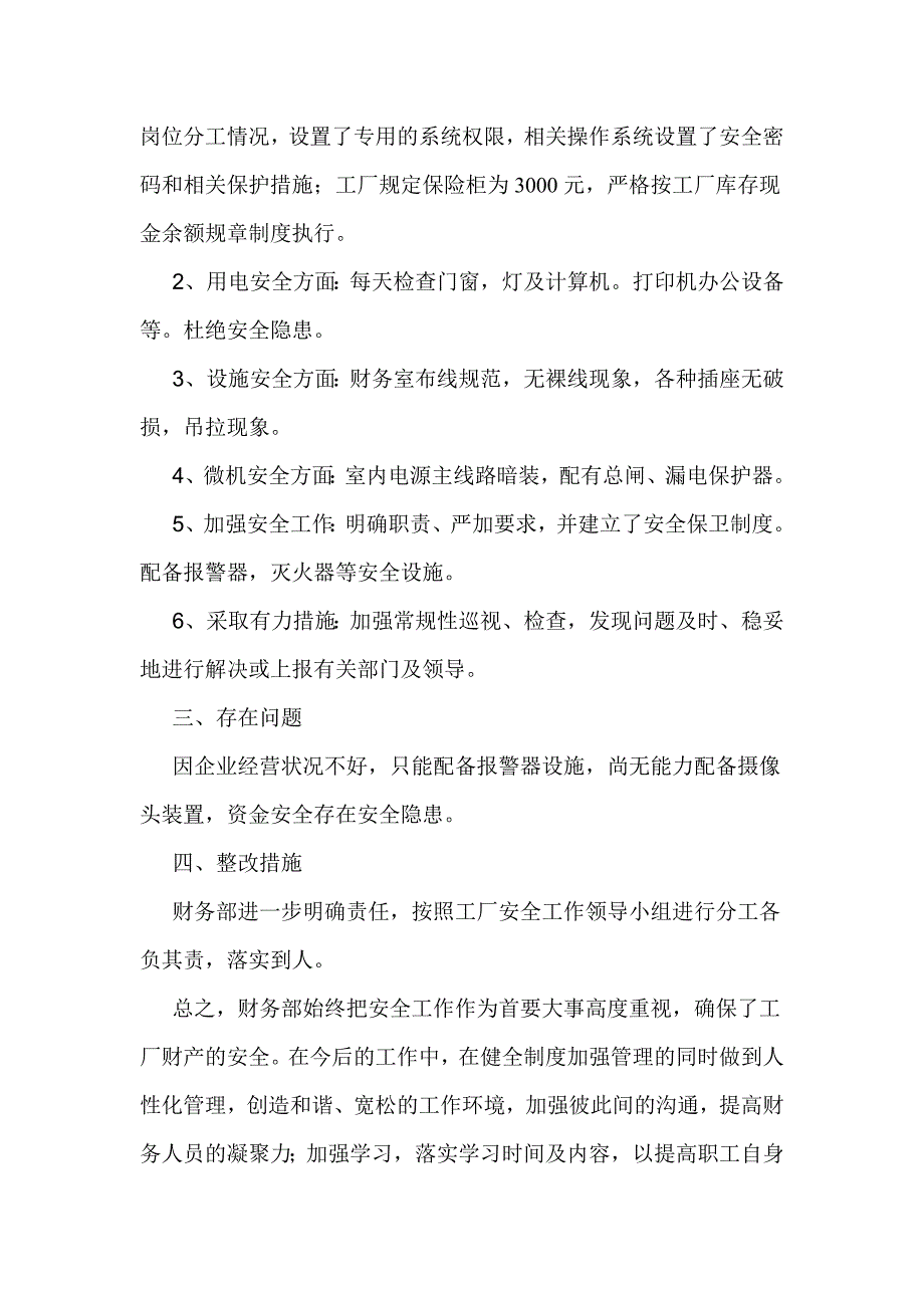 财物安全自查报告_第4页