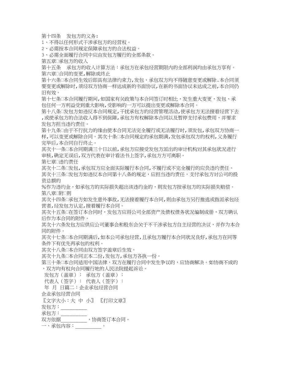 集体企业承包合同20年_第2页