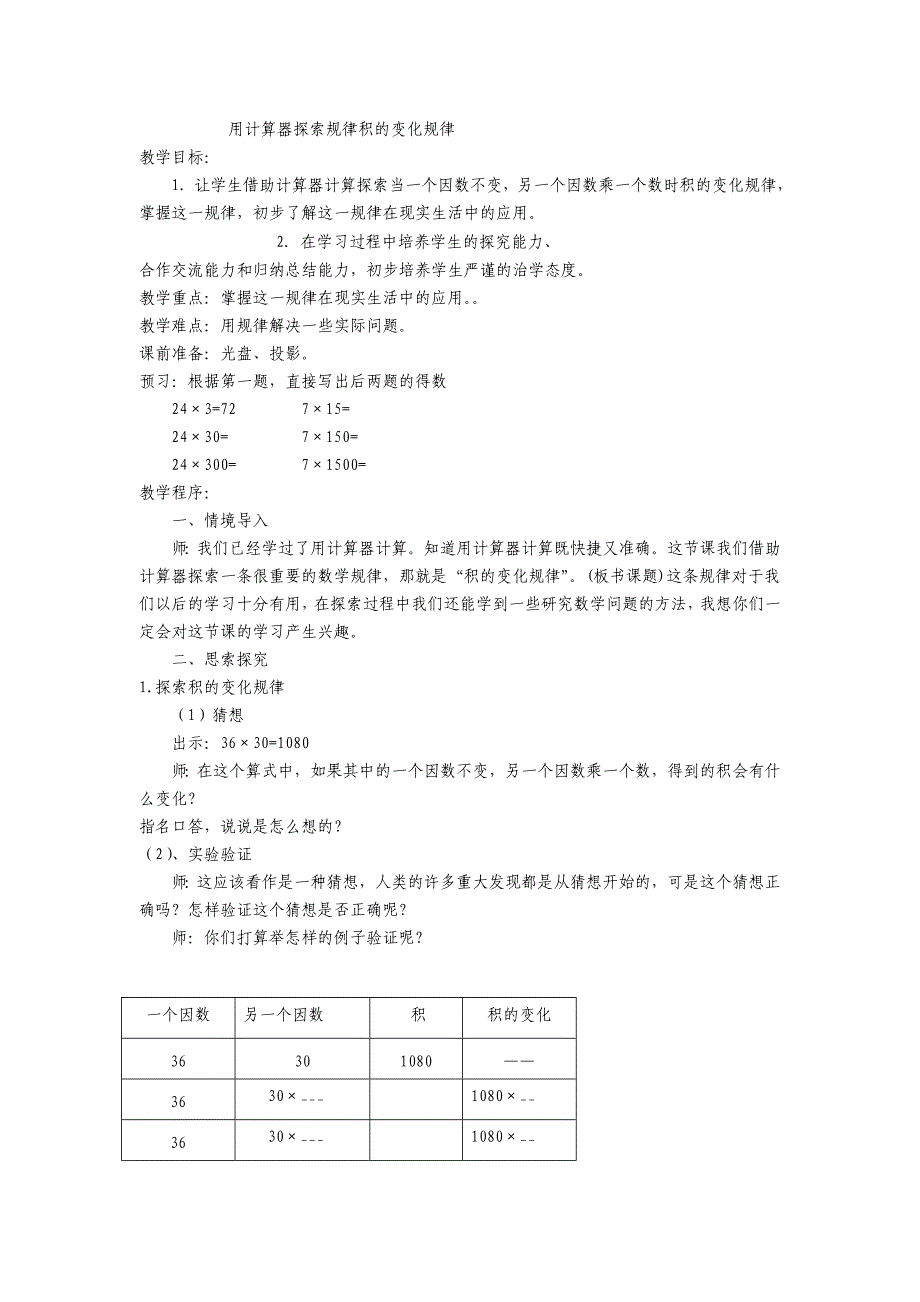 用计算器探索规律积的变化规律.doc_第1页