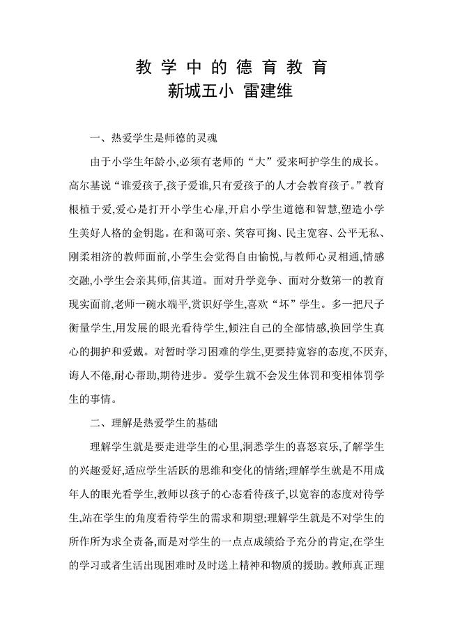 教学中的德育教育.doc