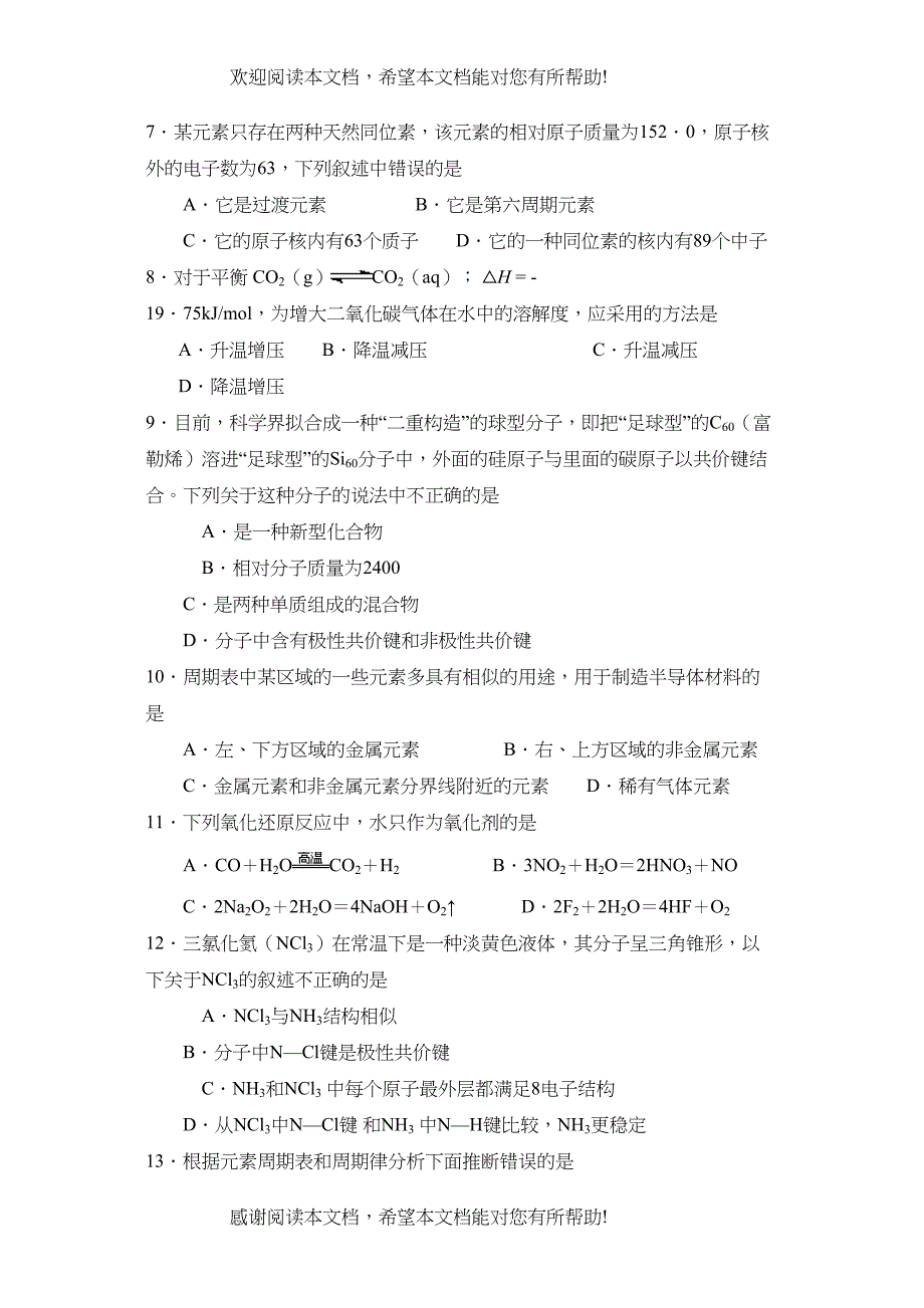 学年度北京市第一学期高三月考高中化学_第2页