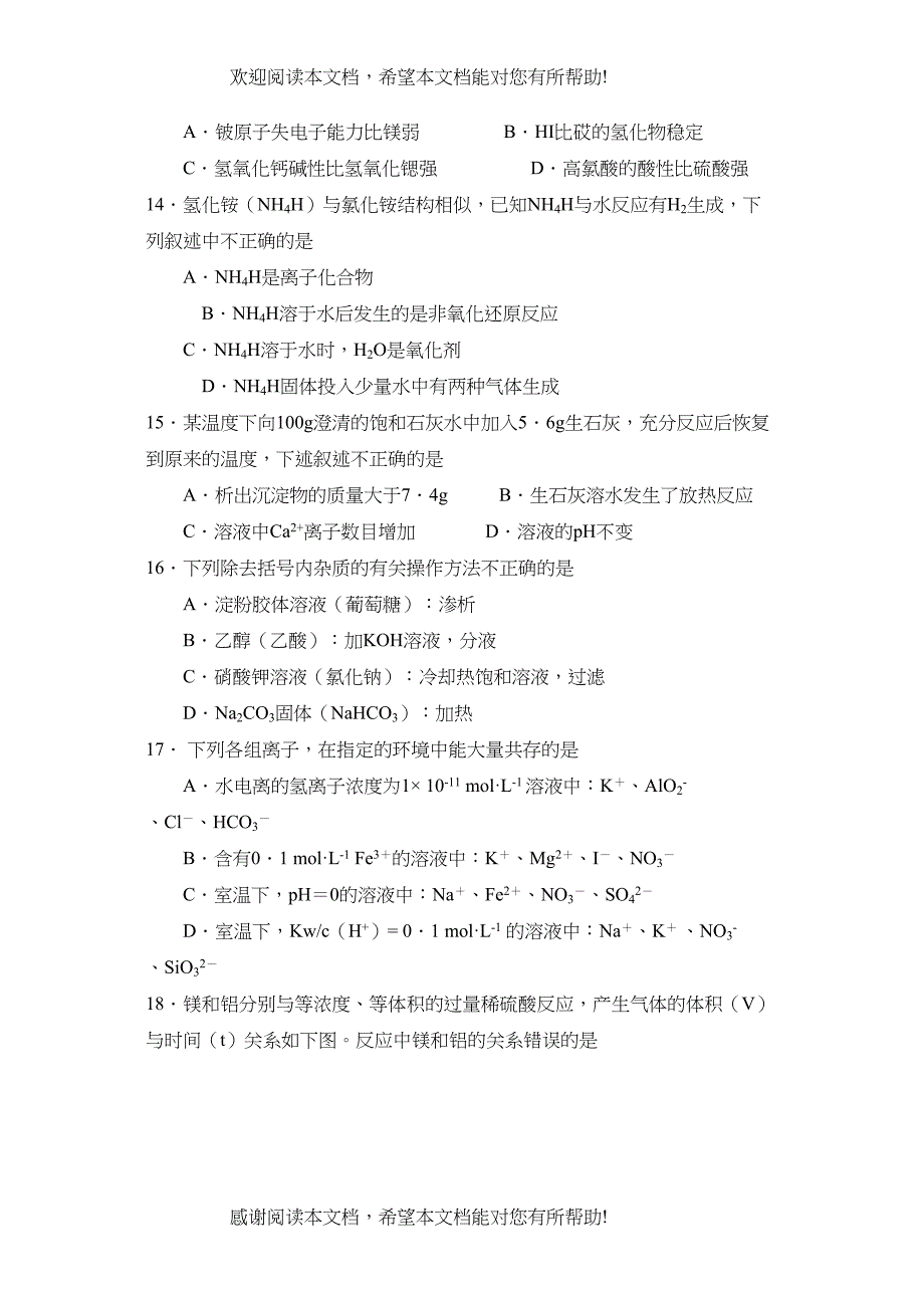 学年度北京市第一学期高三月考高中化学_第3页