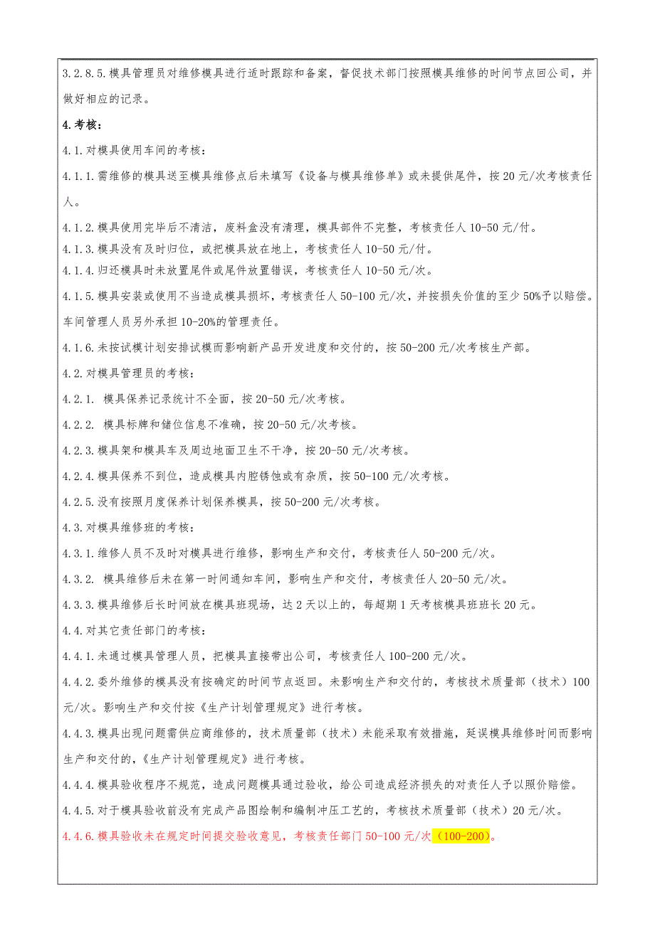 模具的管理规定_第4页