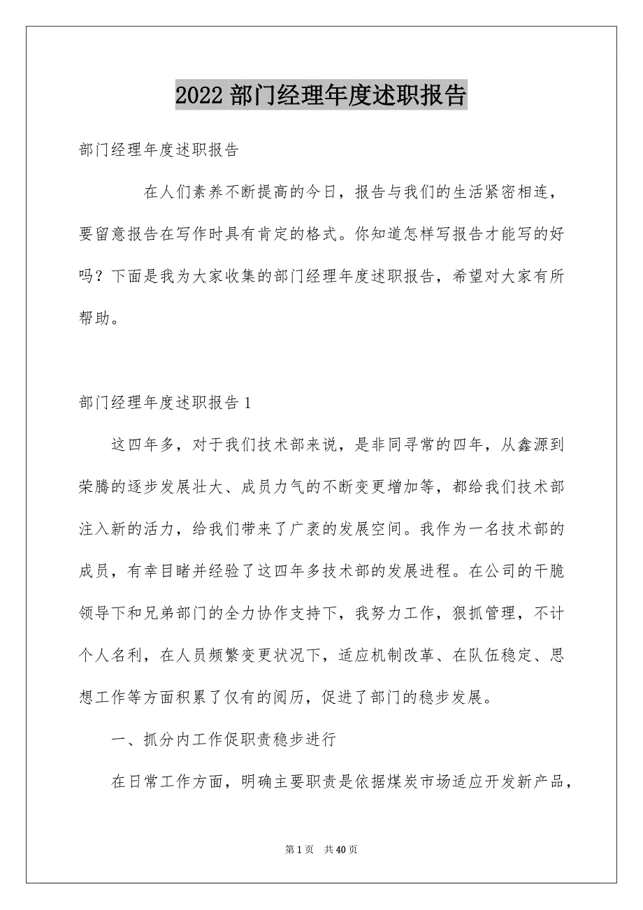 部门经理年度述职报告_第1页