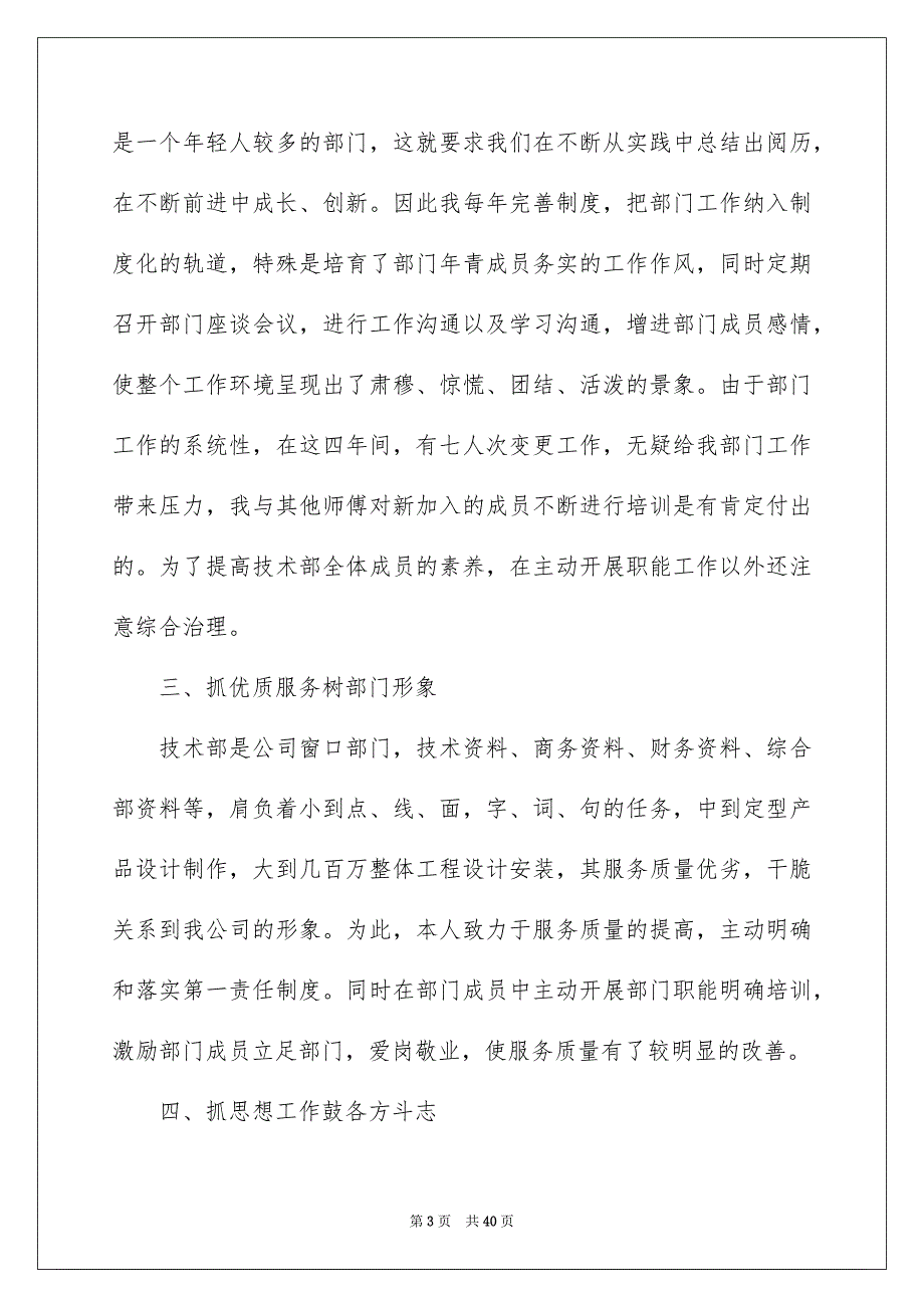 部门经理年度述职报告_第3页