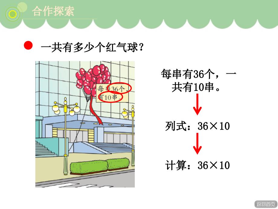 三年级下册数学课件第3单元：不进位乘法∣青岛版 (共20张PPT)_第3页