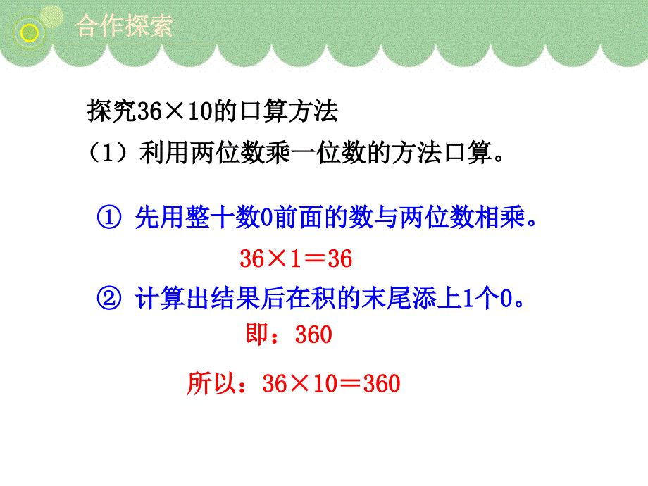 三年级下册数学课件第3单元：不进位乘法∣青岛版 (共20张PPT)_第4页