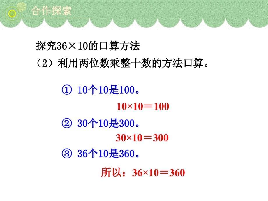 三年级下册数学课件第3单元：不进位乘法∣青岛版 (共20张PPT)_第5页