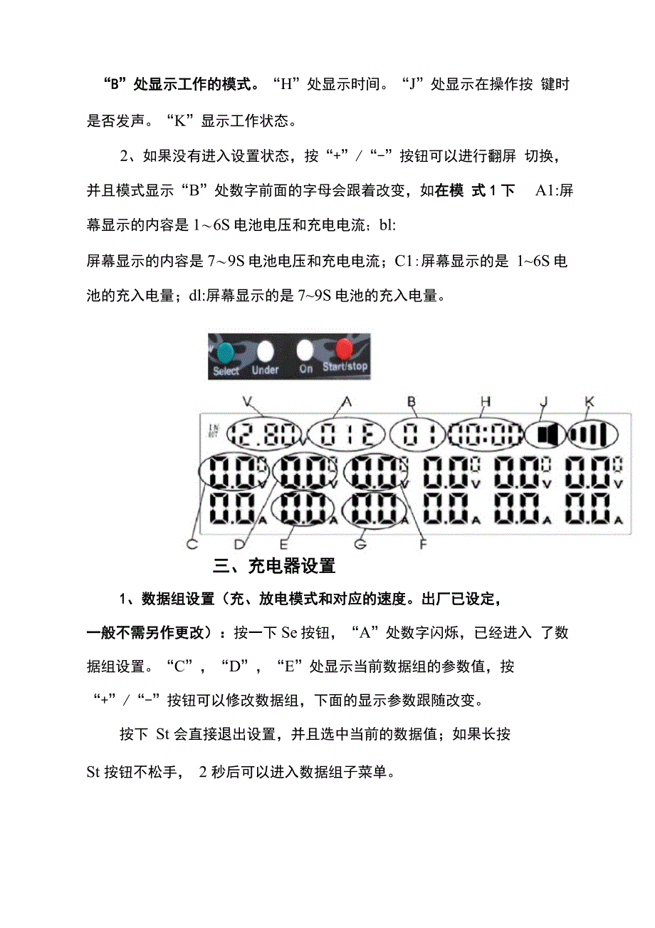 UNA9PLUS平衡充电器设置说明_第2页