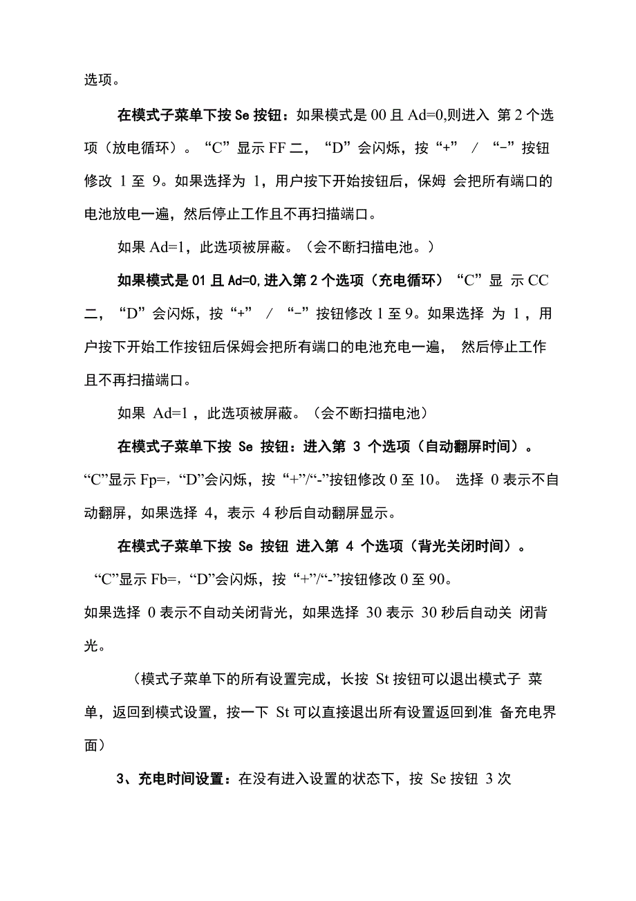 UNA9PLUS平衡充电器设置说明_第4页