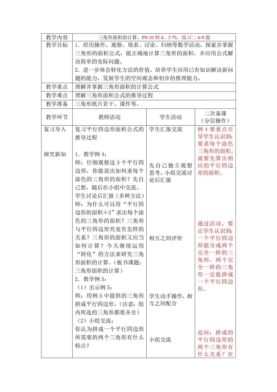 五数表格式第二单元备课.doc_第5页