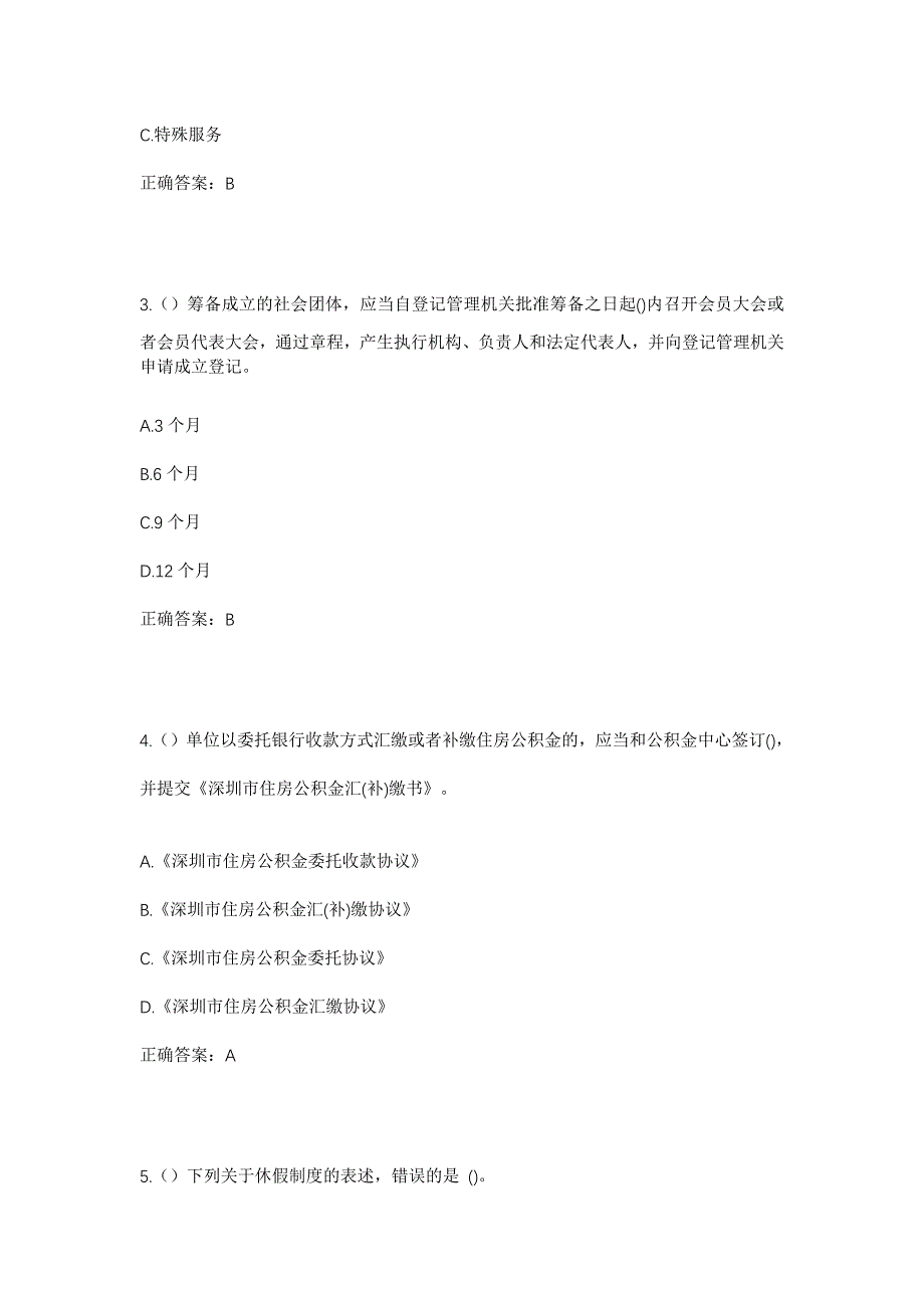 2023年浙江省丽水市庆元县荷地镇苏湖村社区工作人员考试模拟题含答案_第2页