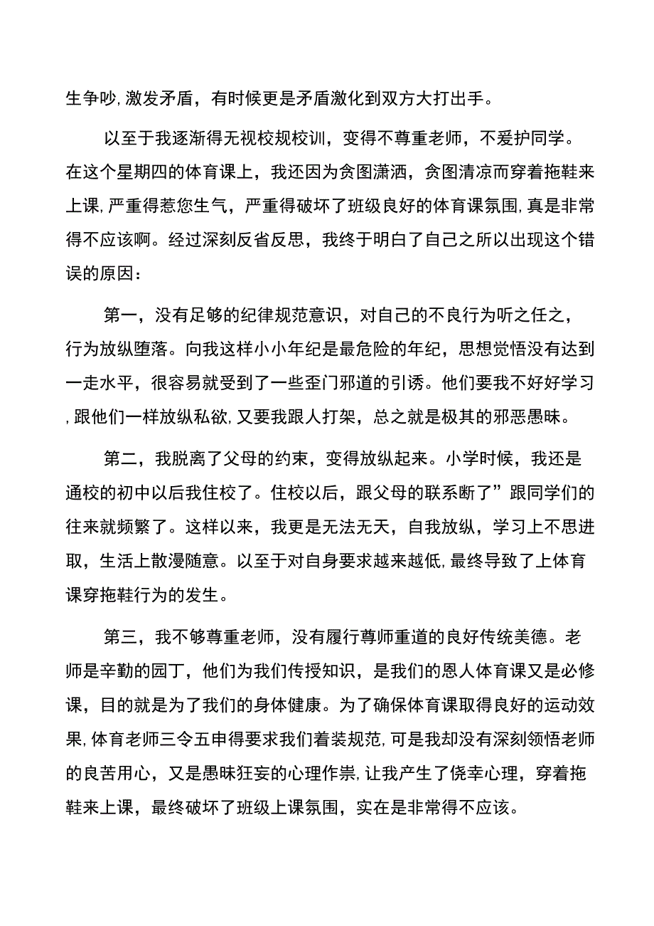 2020年穿拖鞋检讨书_第3页