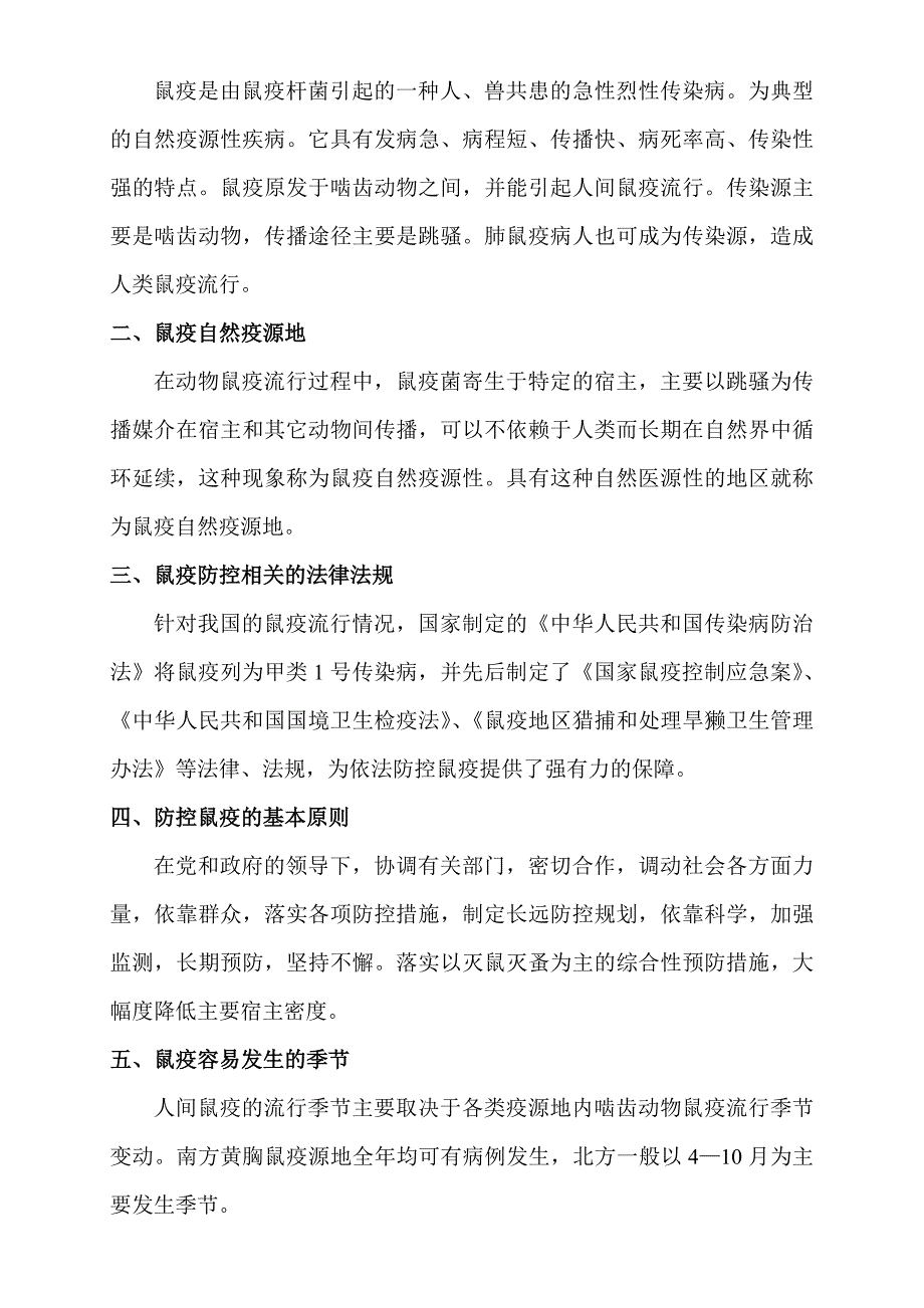 鼠疫防控知识培训讲义_第2页