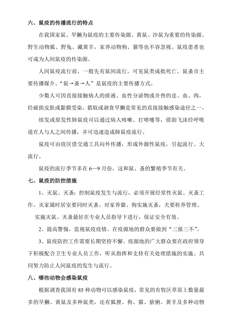 鼠疫防控知识培训讲义_第3页