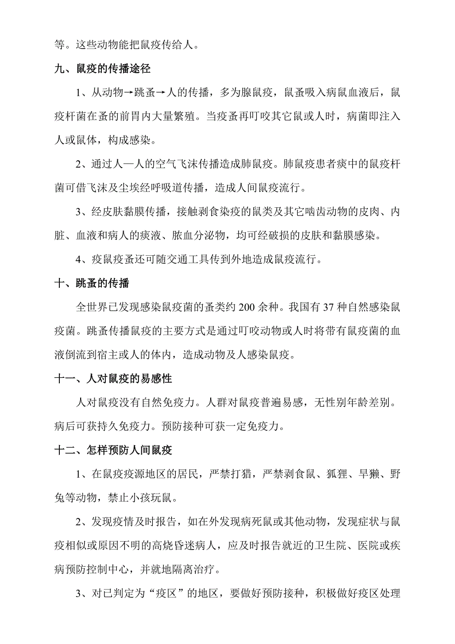 鼠疫防控知识培训讲义_第4页