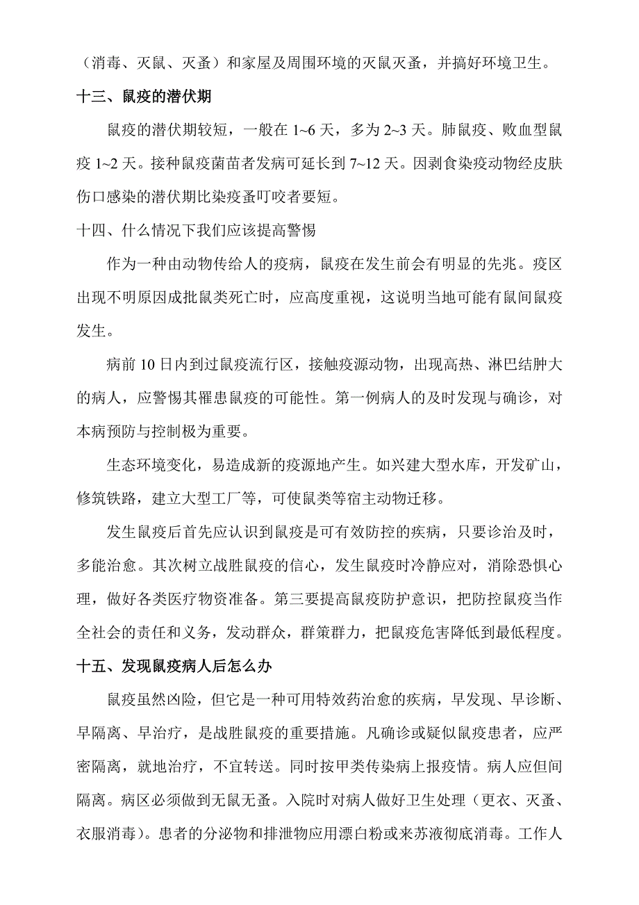 鼠疫防控知识培训讲义_第5页