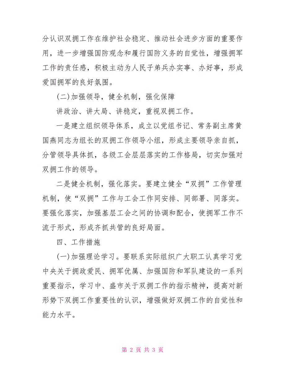 2022年街道干部个人工作计划范文_第2页