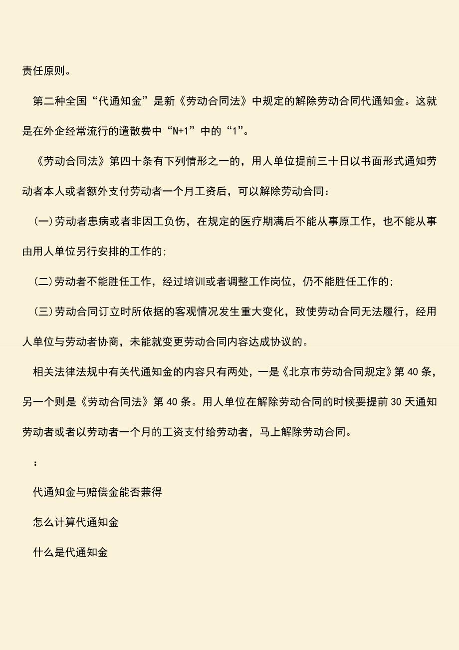 推荐：代通知金的法律规定有哪些.doc_第2页