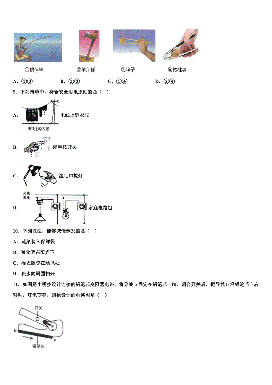 2023学年甘肃省天水市重点中学物理九上期末复习检测试题含解析.doc_第3页