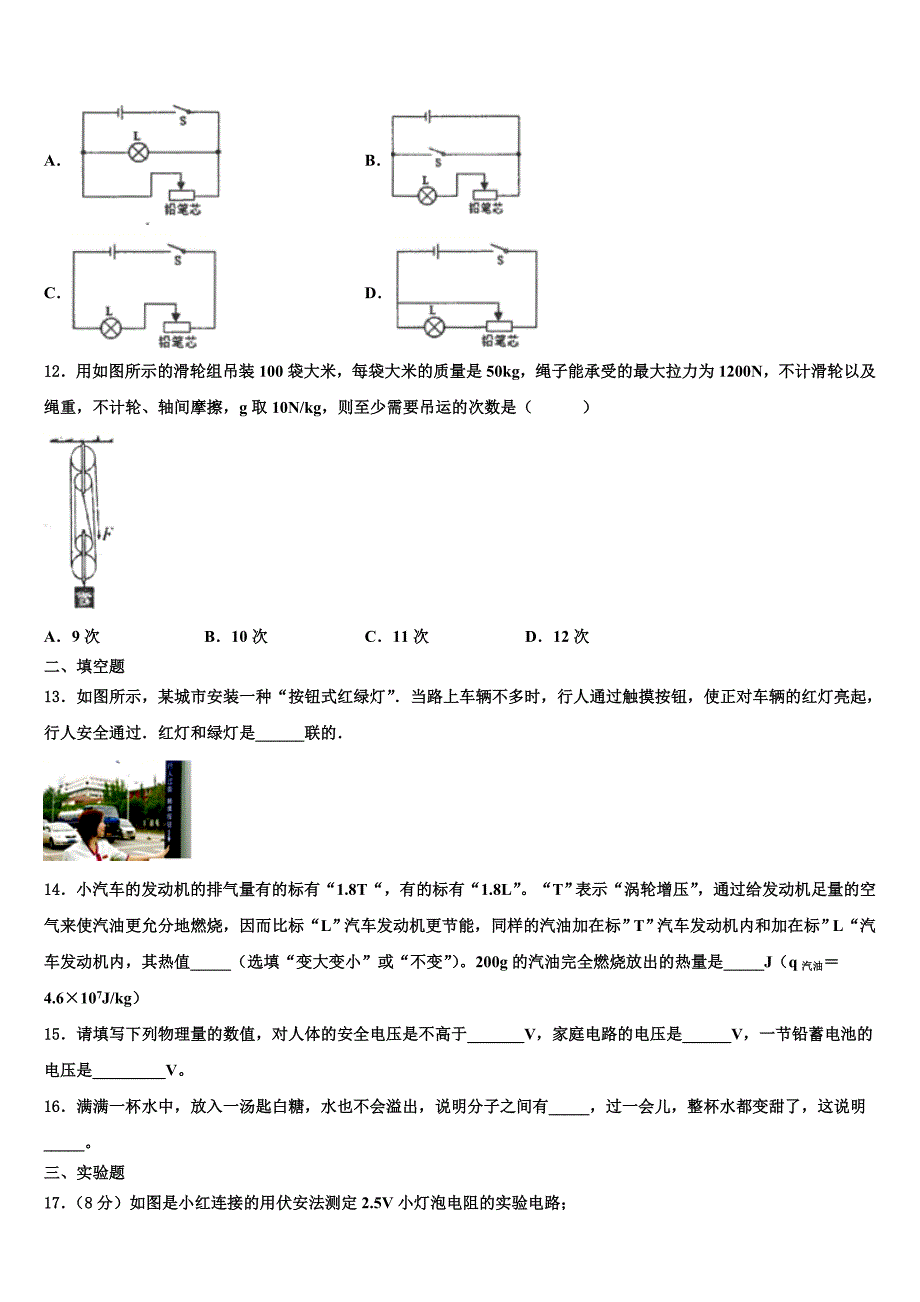 2023学年甘肃省天水市重点中学物理九上期末复习检测试题含解析.doc_第4页