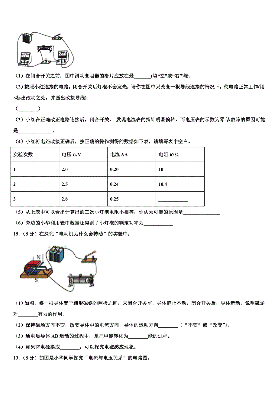 2023学年甘肃省天水市重点中学物理九上期末复习检测试题含解析.doc_第5页