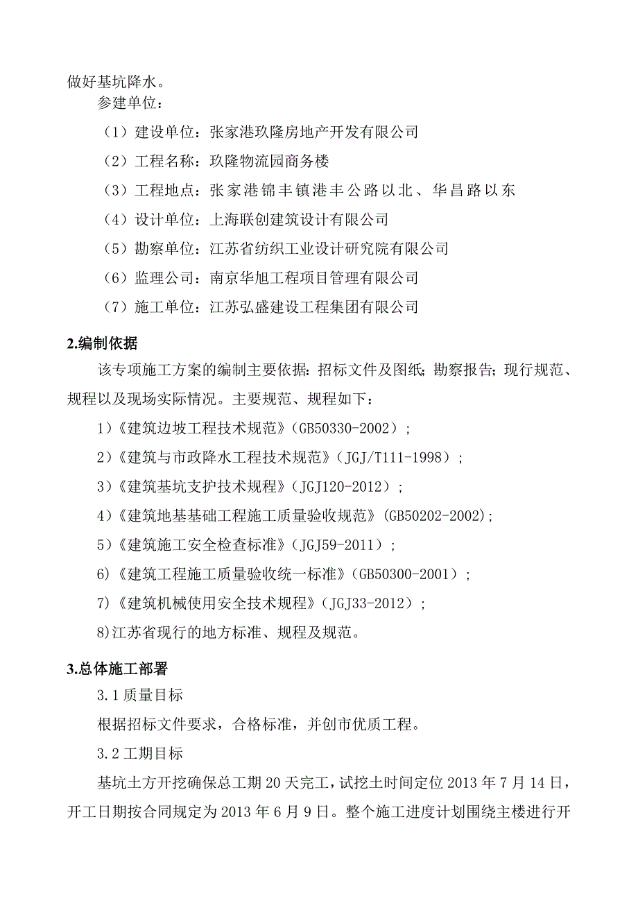 江苏某高层框筒结构商务楼工程土方开挖及降水专项施工方案_第4页