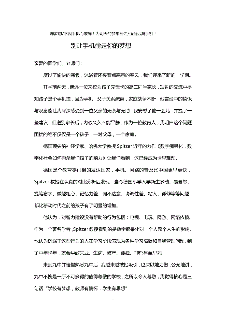 别让手机偷走你的梦想.docx_第1页