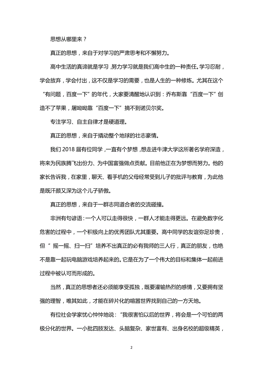 别让手机偷走你的梦想.docx_第2页