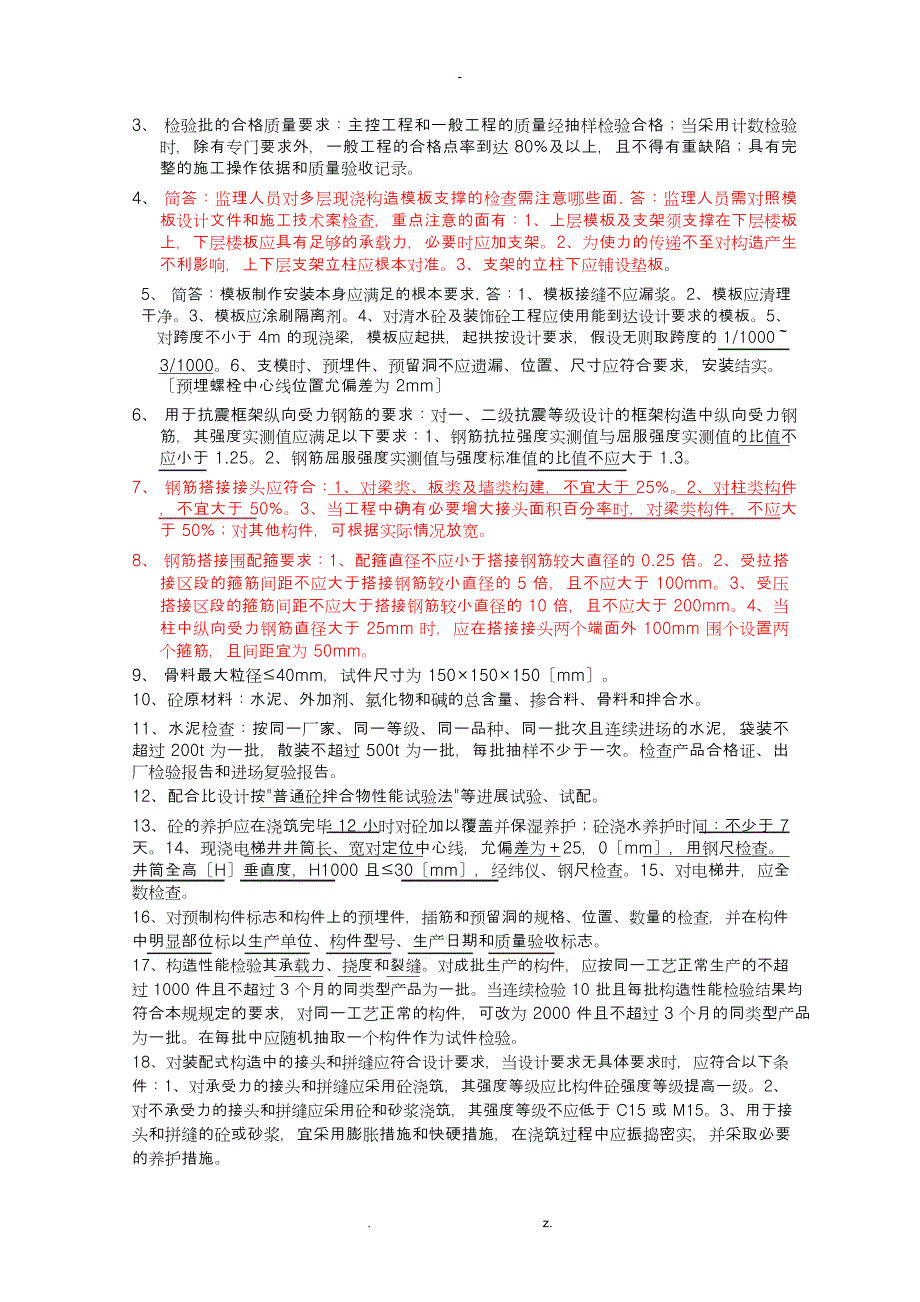 新版建筑施工质量验收标准规范_第2页