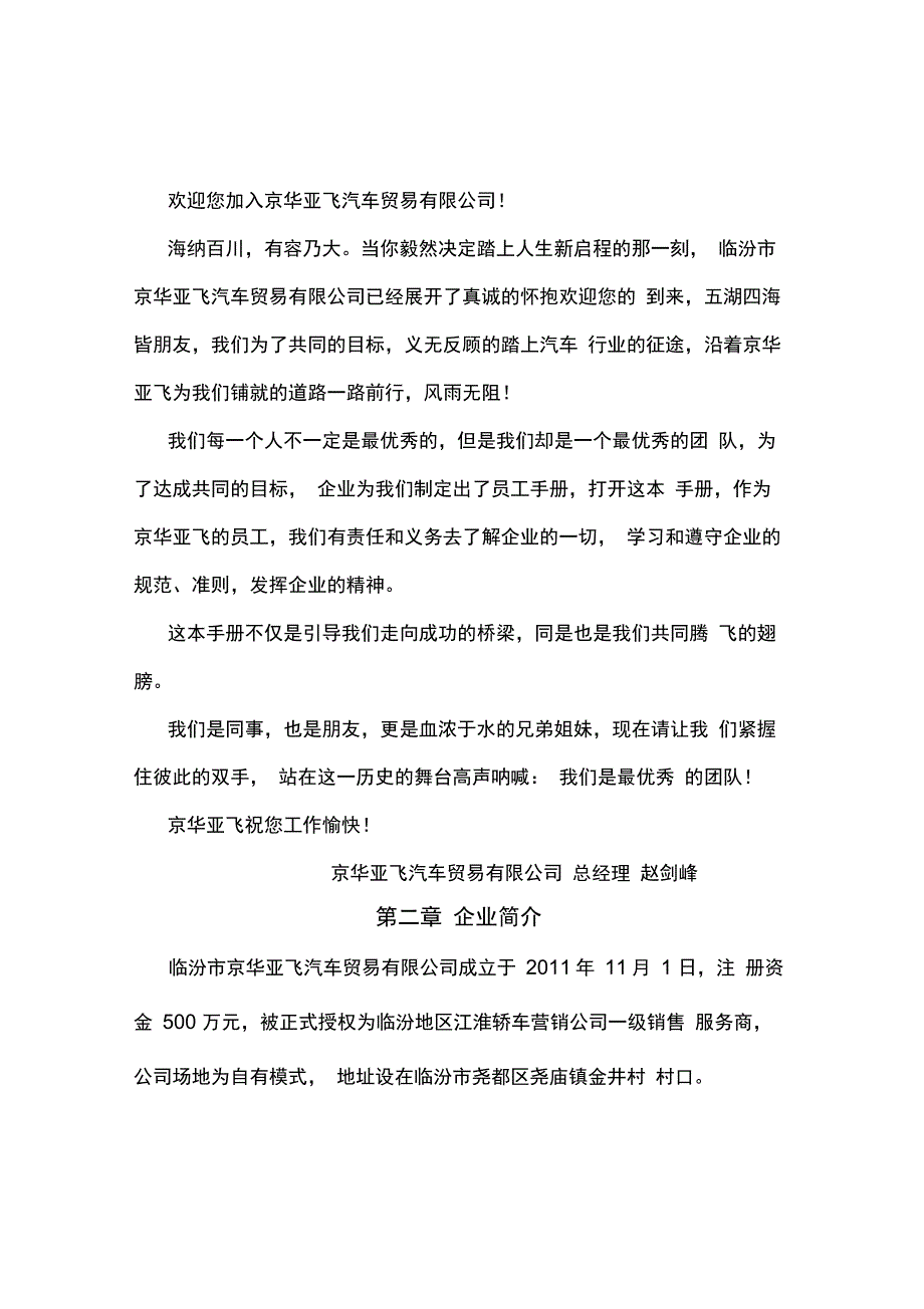 汽车S店新员工手册培训_第3页