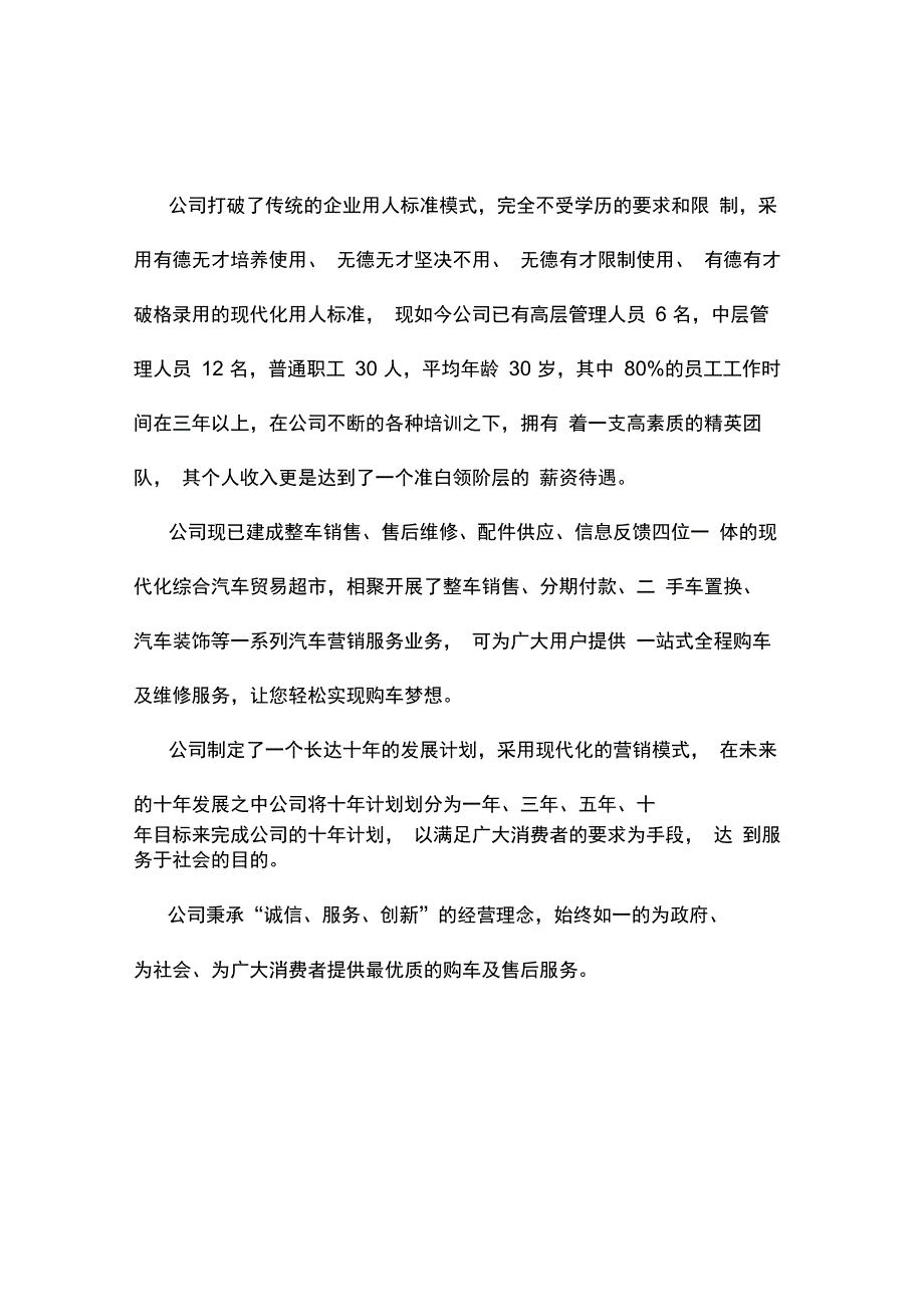 汽车S店新员工手册培训_第4页