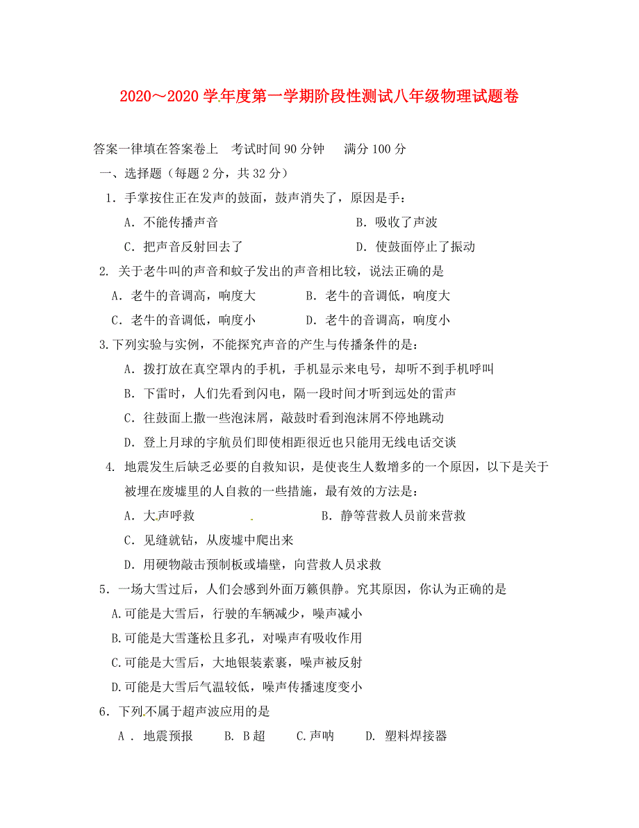 江苏省无锡市丁蜀学区八年级物理上学期第一次阶段性测试试题无答案苏科版_第1页