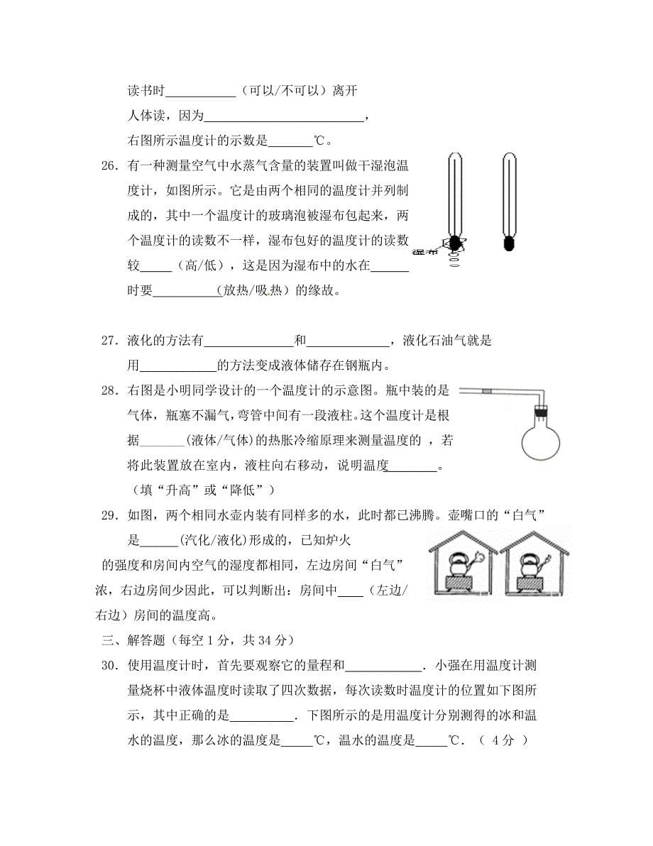 江苏省无锡市丁蜀学区八年级物理上学期第一次阶段性测试试题无答案苏科版_第5页