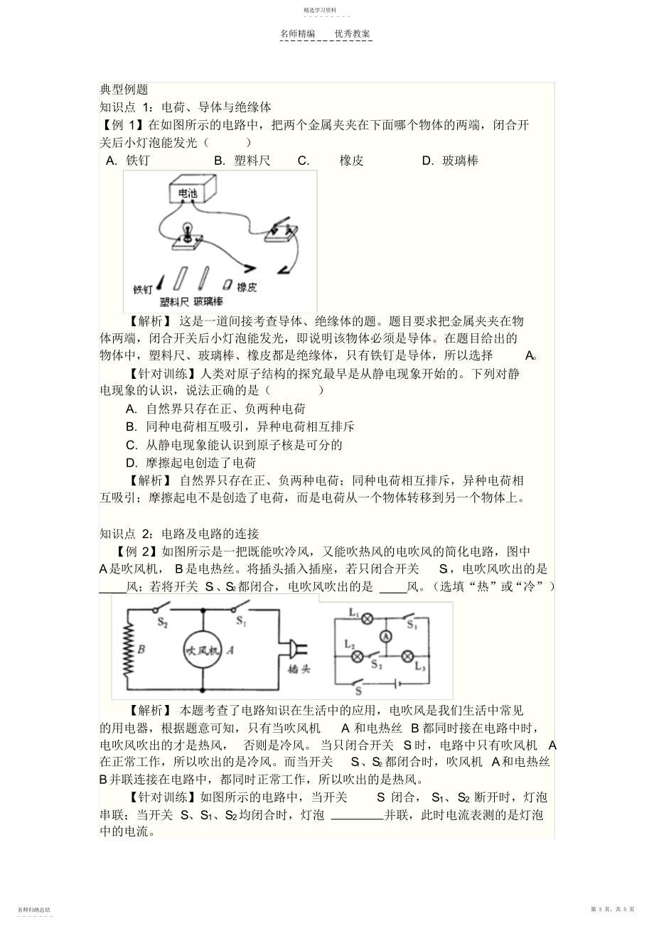 2022年第十五章电流和电路复习教案_第3页