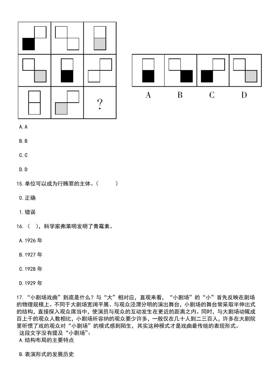 2023年05月香港中文大学（深圳）音乐学院学术主任招聘（终身职务）笔试题库含答案附带解析_第5页