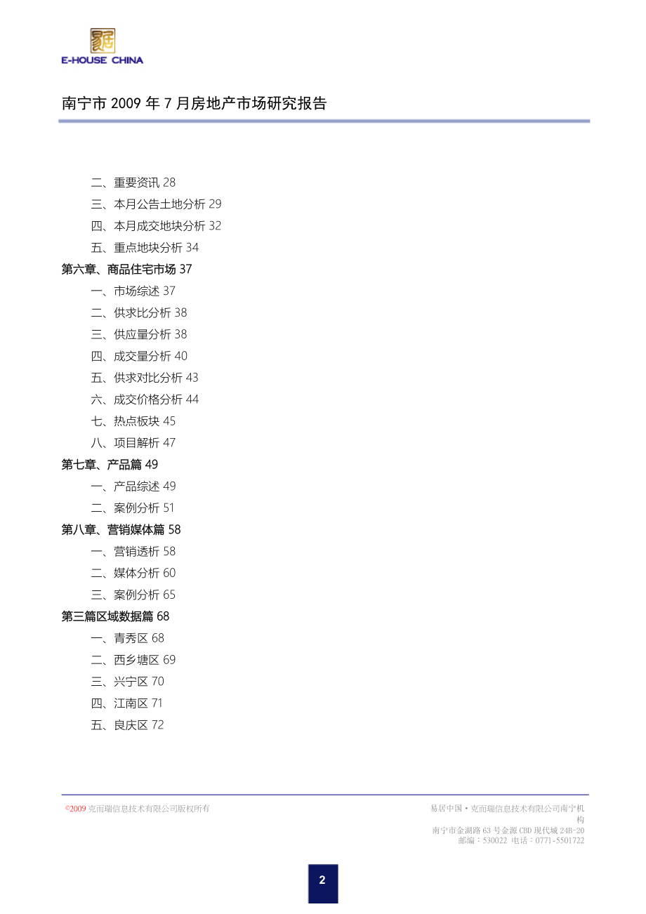 南宁市房地产报告_第4页