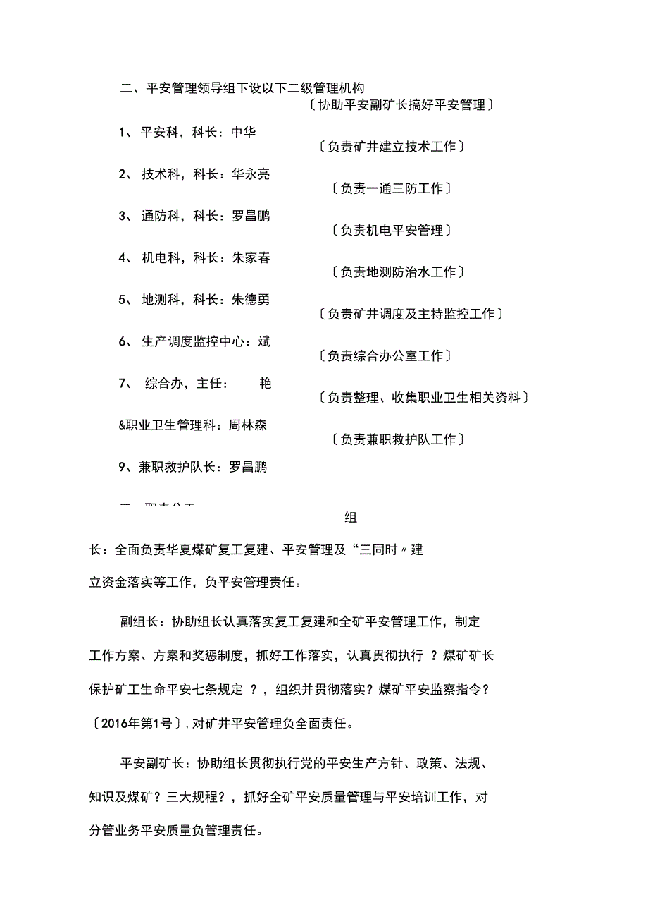 2018安全管理方案_第3页