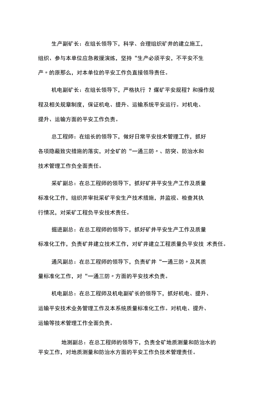 2018安全管理方案_第4页