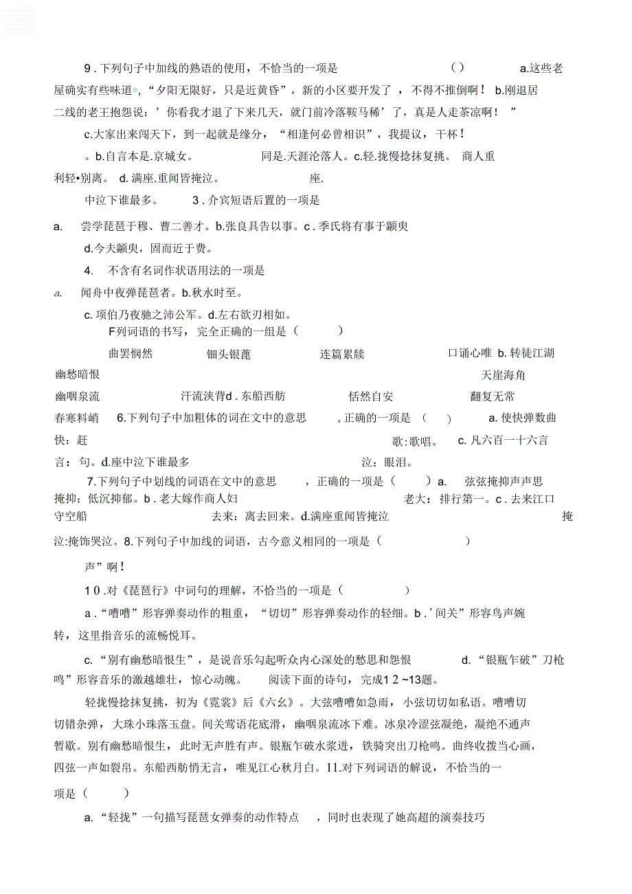 琵琶记观后感_第4页