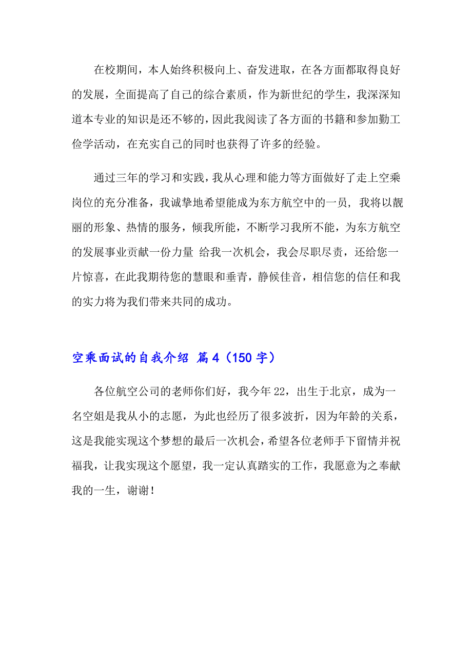 空乘面试的自我介绍锦集四篇_第3页