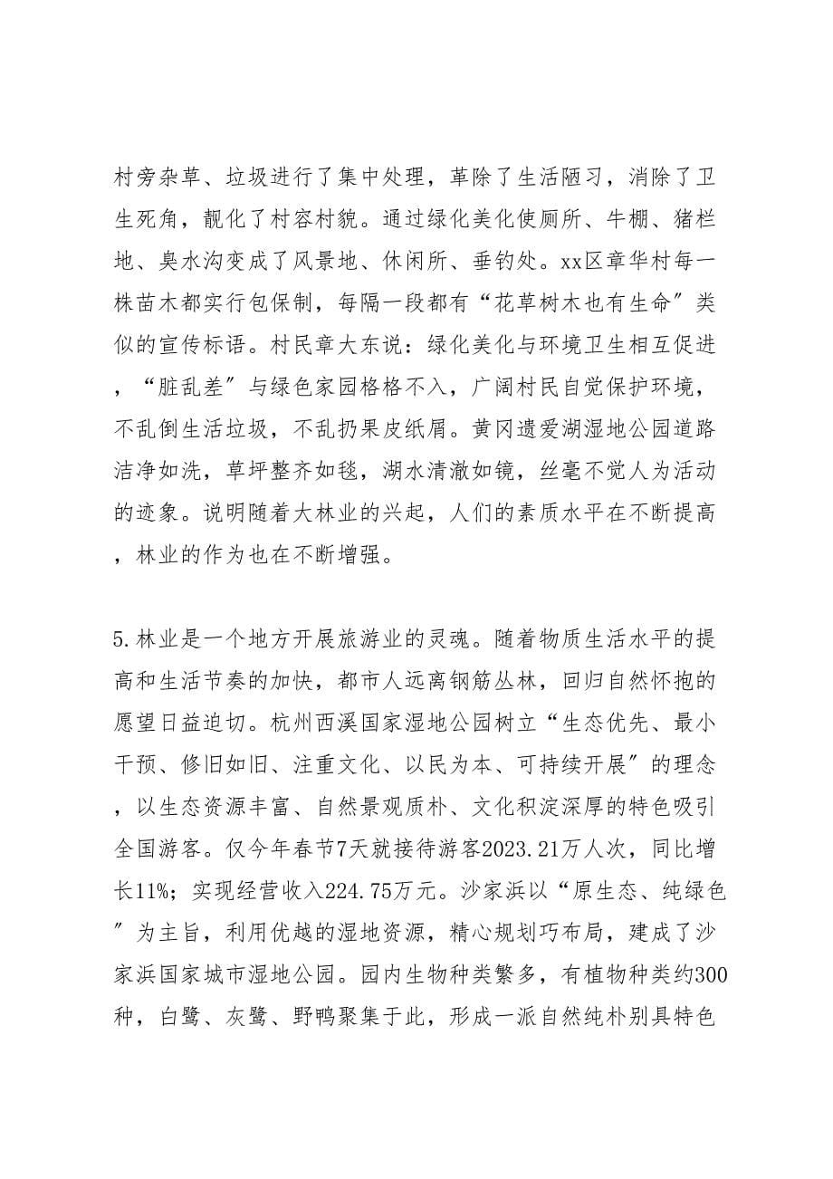 关于2023年赴江浙等地学习林业生态建设的考察报告 .doc_第5页