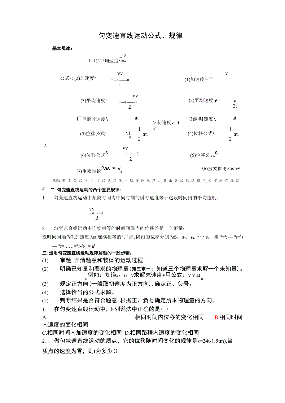 匀变速直线运动公式规律_第1页