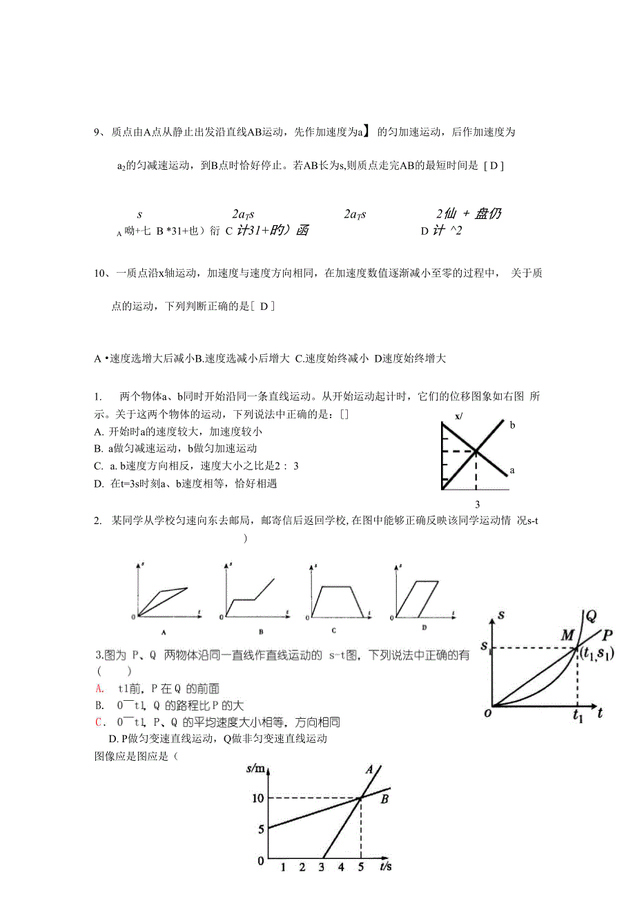 匀变速直线运动公式规律_第4页
