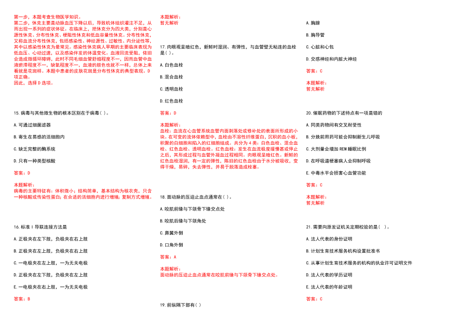 2022年07月湖南郴州市汝城县招聘医疗卫生专业技术人员历年参考题库答案解析_第3页