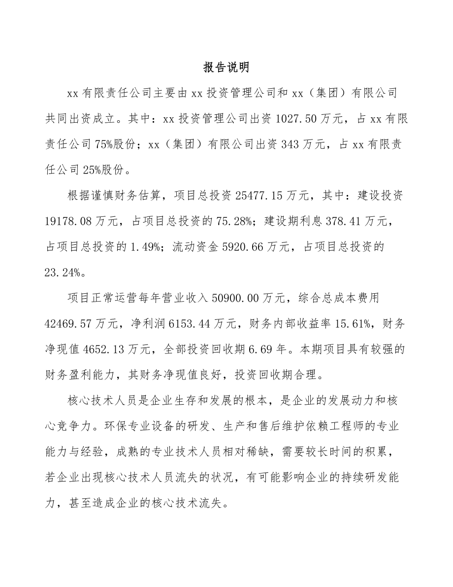 云阳关于成立环保专业设备公司可行性研究报告_第2页