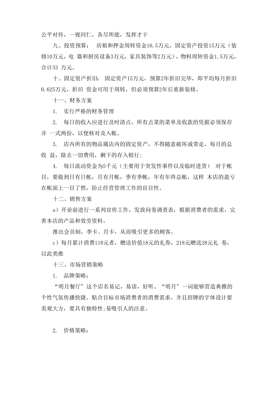 2022年创新创业项目计划书最新5篇_第3页