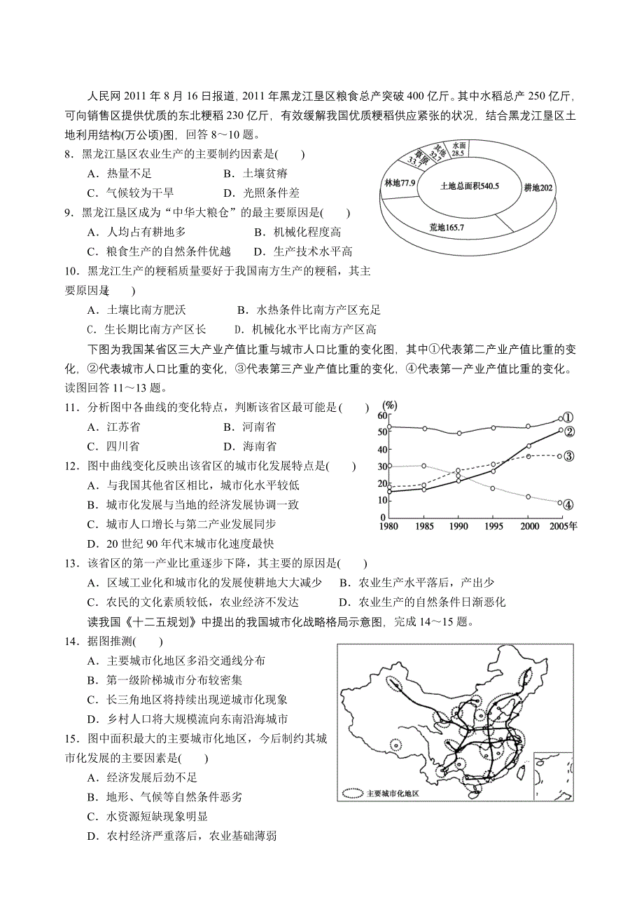 人教版地理必修三第四章_区域经济发展单元测试题.doc_第2页