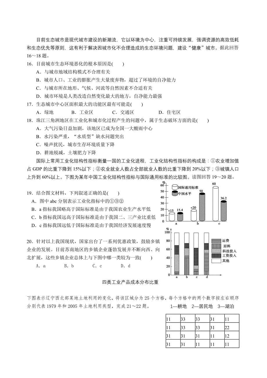 人教版地理必修三第四章_区域经济发展单元测试题.doc_第3页