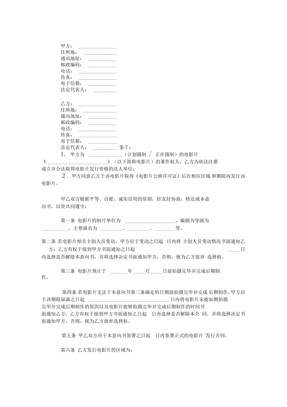 电影片发行意向书_第1页